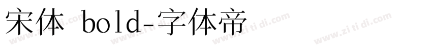 宋体 bold字体转换